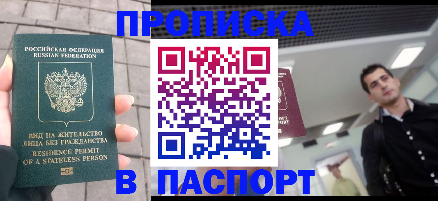 прописка паспорт в Гаврилов-Яме